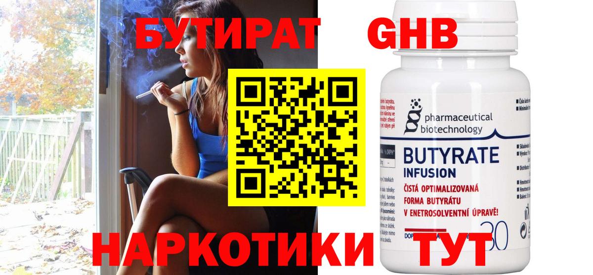 Бутират оксибутират Дагестанские Огни