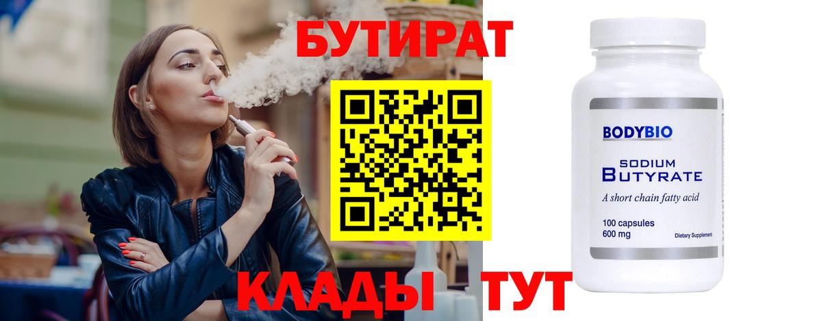 Бутират бутик  Вход с VPN  Дагестанские Огни 