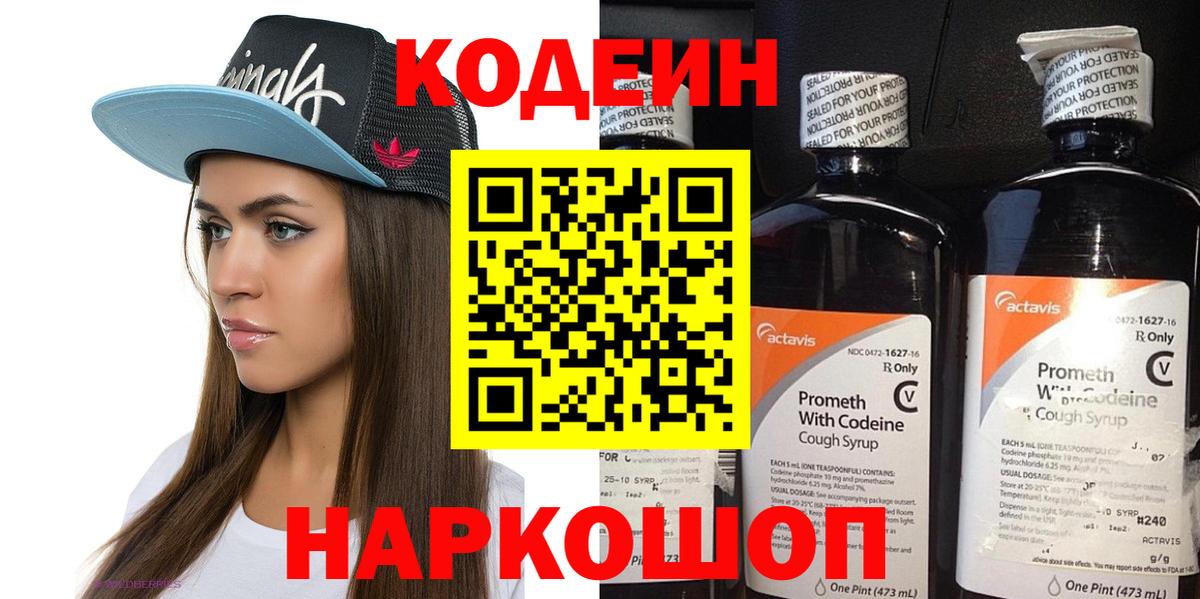 Кодеин напиток Lean (лин) Дагестанские Огни