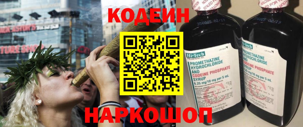 Дагестанские Огни  Кодеин Purple Drank  сколько стоит  Кодеин Purple Drank  Вход с VPN 