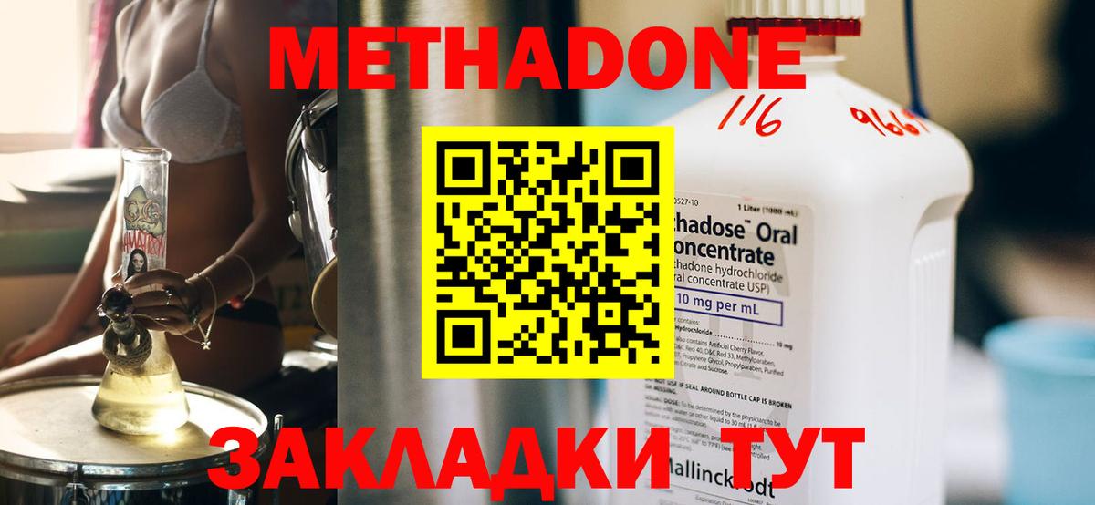 МЕТАДОН кристалл  МЕТАДОН мёд  Вход с VPN  Дагестанские Огни 